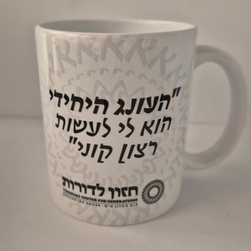 כוס העונג